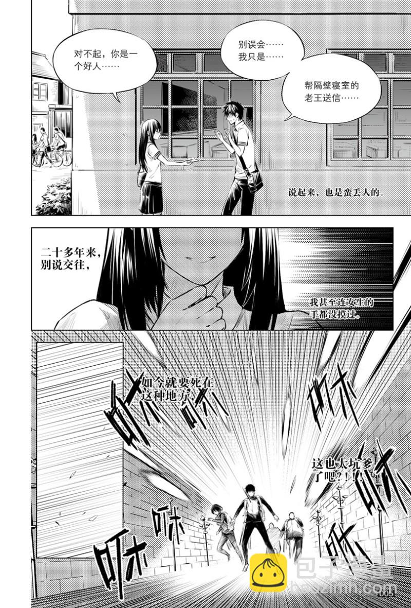 《盗墓笔记漫画（官方正版）》第108话 第5页