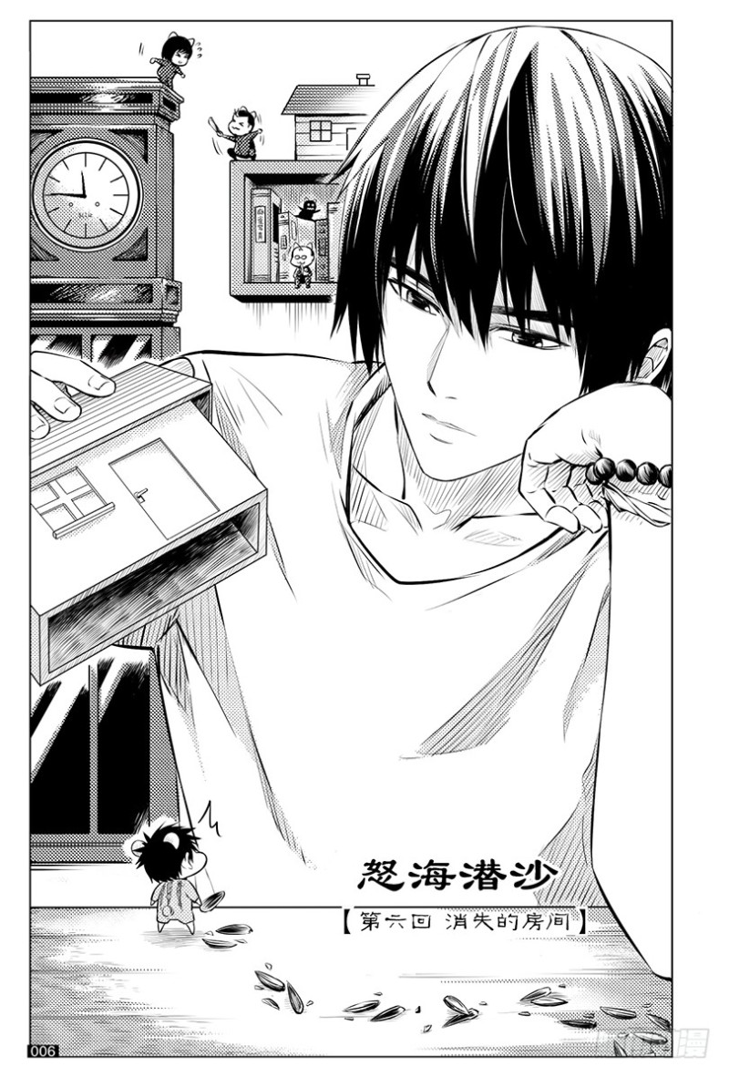 《盗墓笔记漫画（官方正版）》第108话 第6页