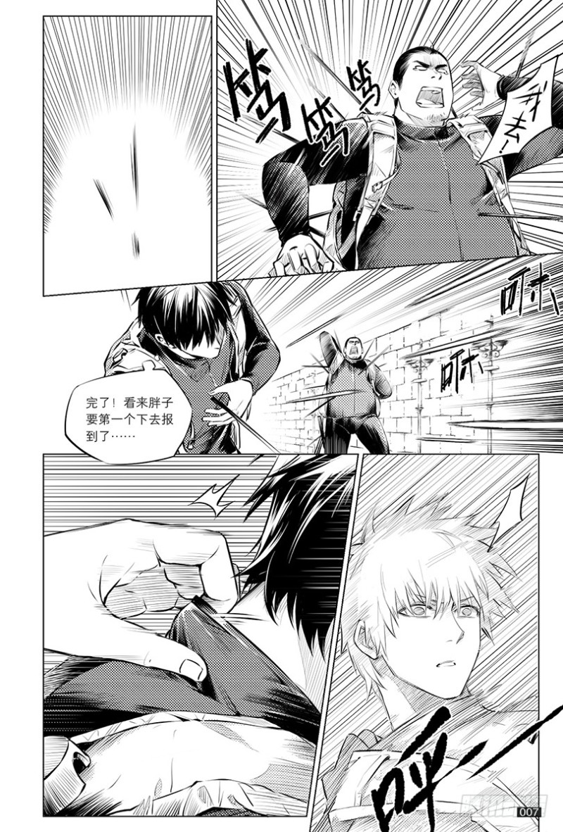 《盗墓笔记漫画（官方正版）》第108话 第7页
