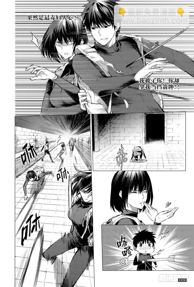 《盗墓笔记漫画（官方正版）》第108话 第9页