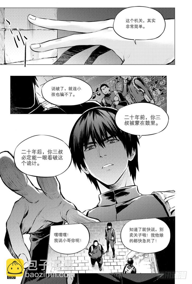 《盗墓笔记漫画（官方正版）》第111话 第2页