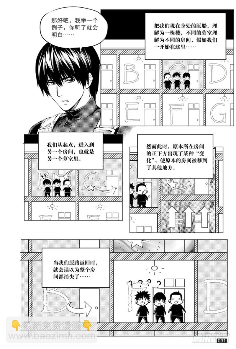 《盗墓笔记漫画（官方正版）》第111话 第3页