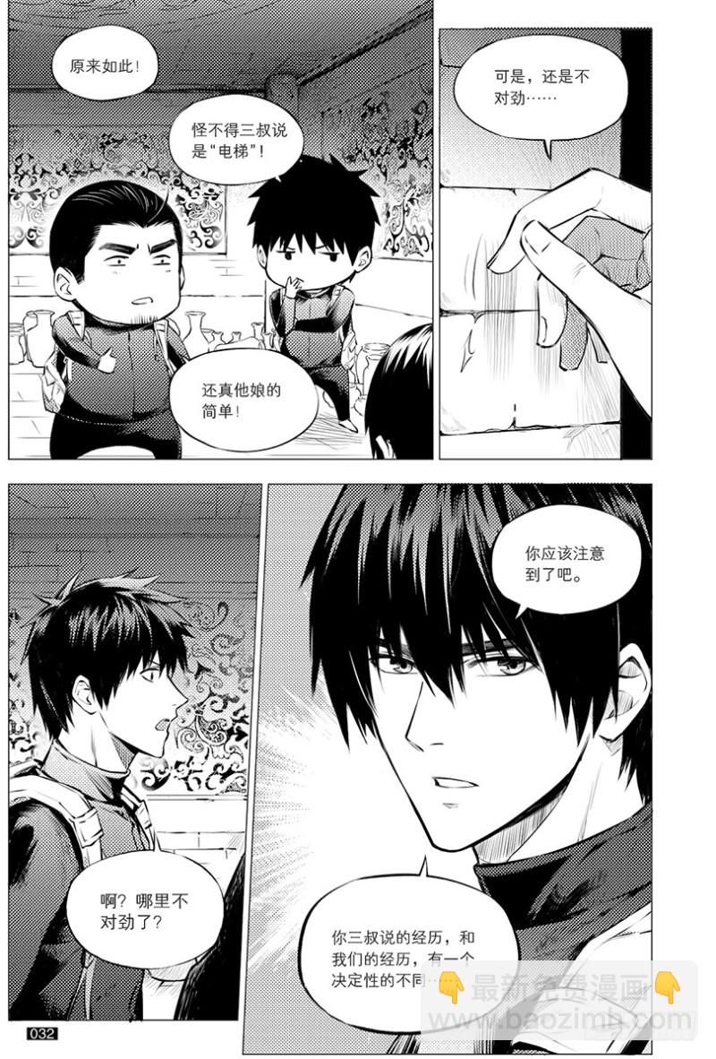 《盗墓笔记漫画（官方正版）》第111话 第4页
