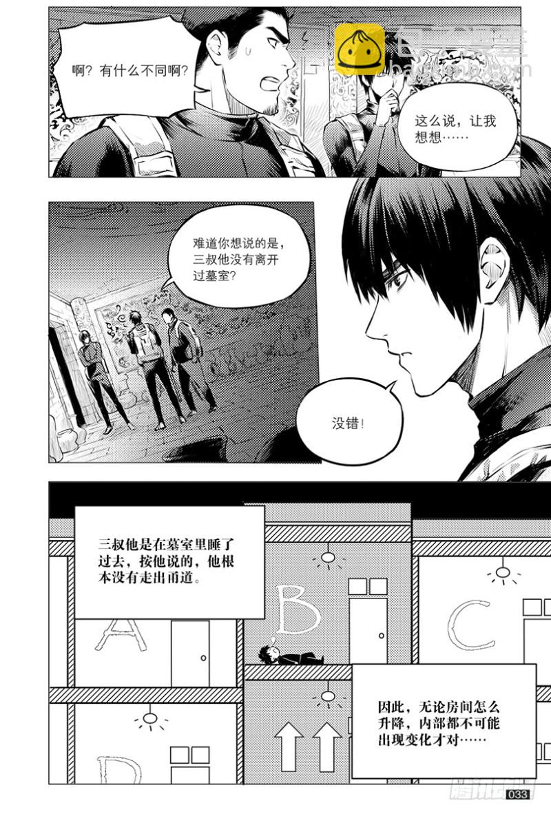 《盗墓笔记漫画（官方正版）》第111话 第5页