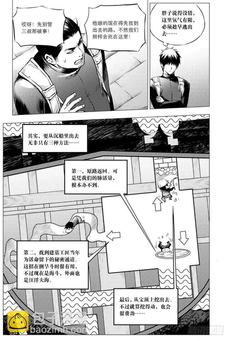 《盗墓笔记漫画（官方正版）》第111话 第6页