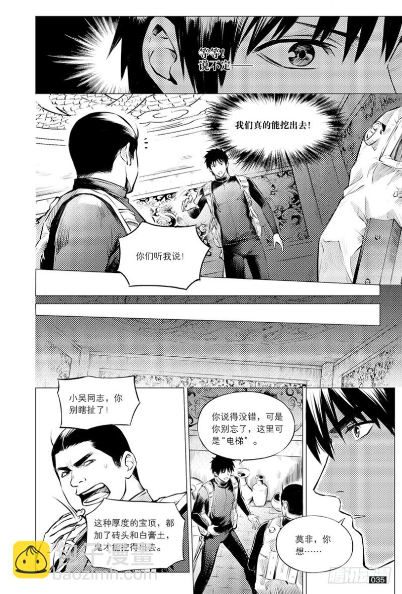 《盗墓笔记漫画（官方正版）》第111话 第7页