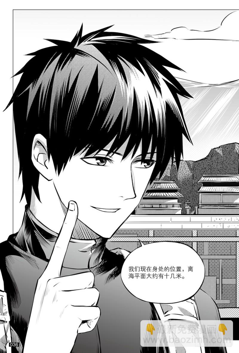 《盗墓笔记漫画（官方正版）》第111话 第8页