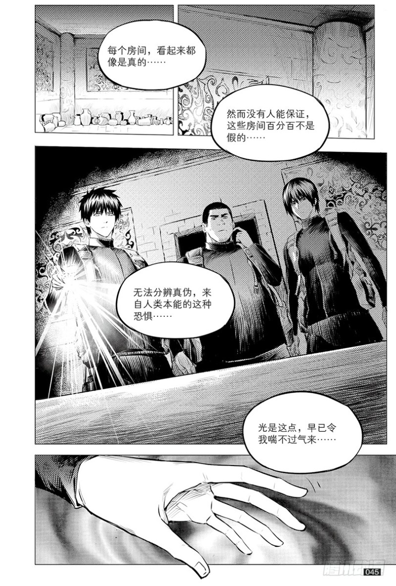 《盗墓笔记漫画（官方正版）》第113话 第1页