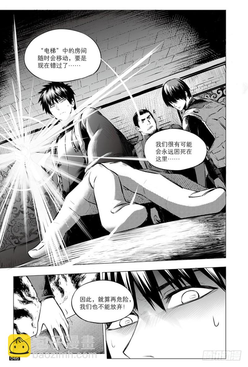 《盗墓笔记漫画（官方正版）》第113话 第2页