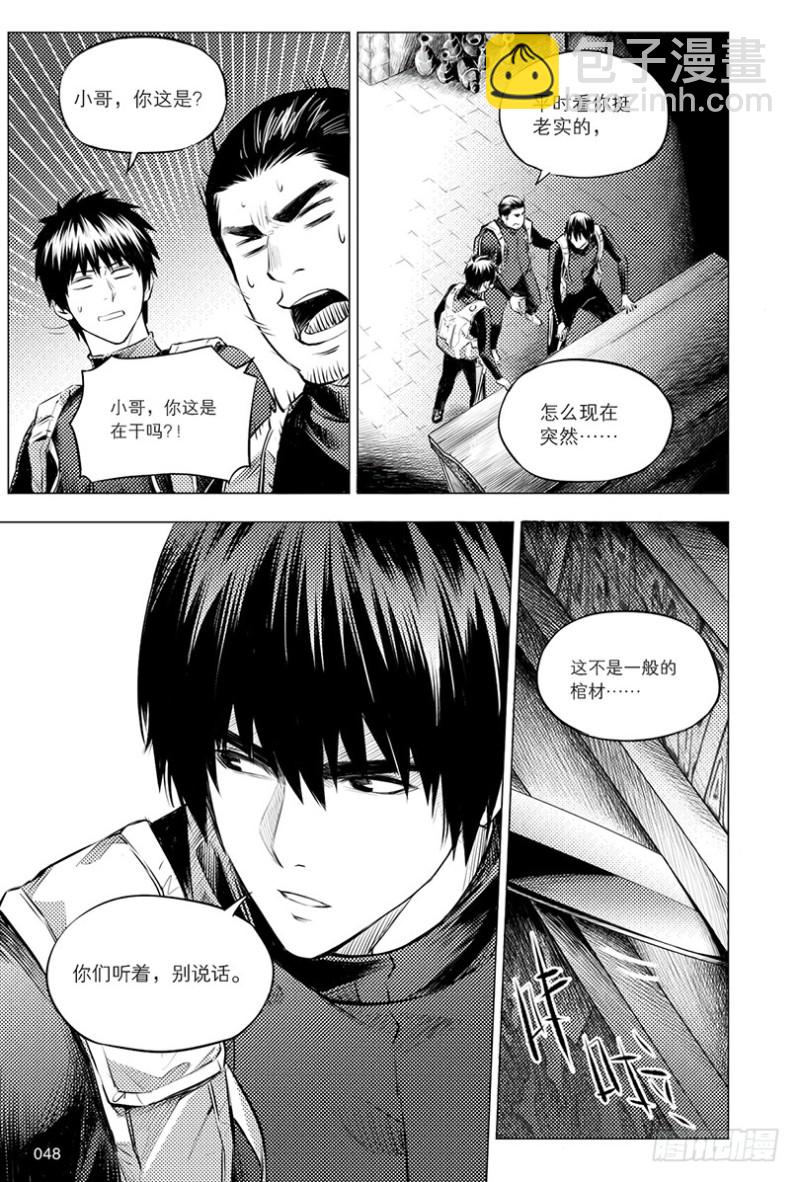 《盗墓笔记漫画（官方正版）》第113话 第4页