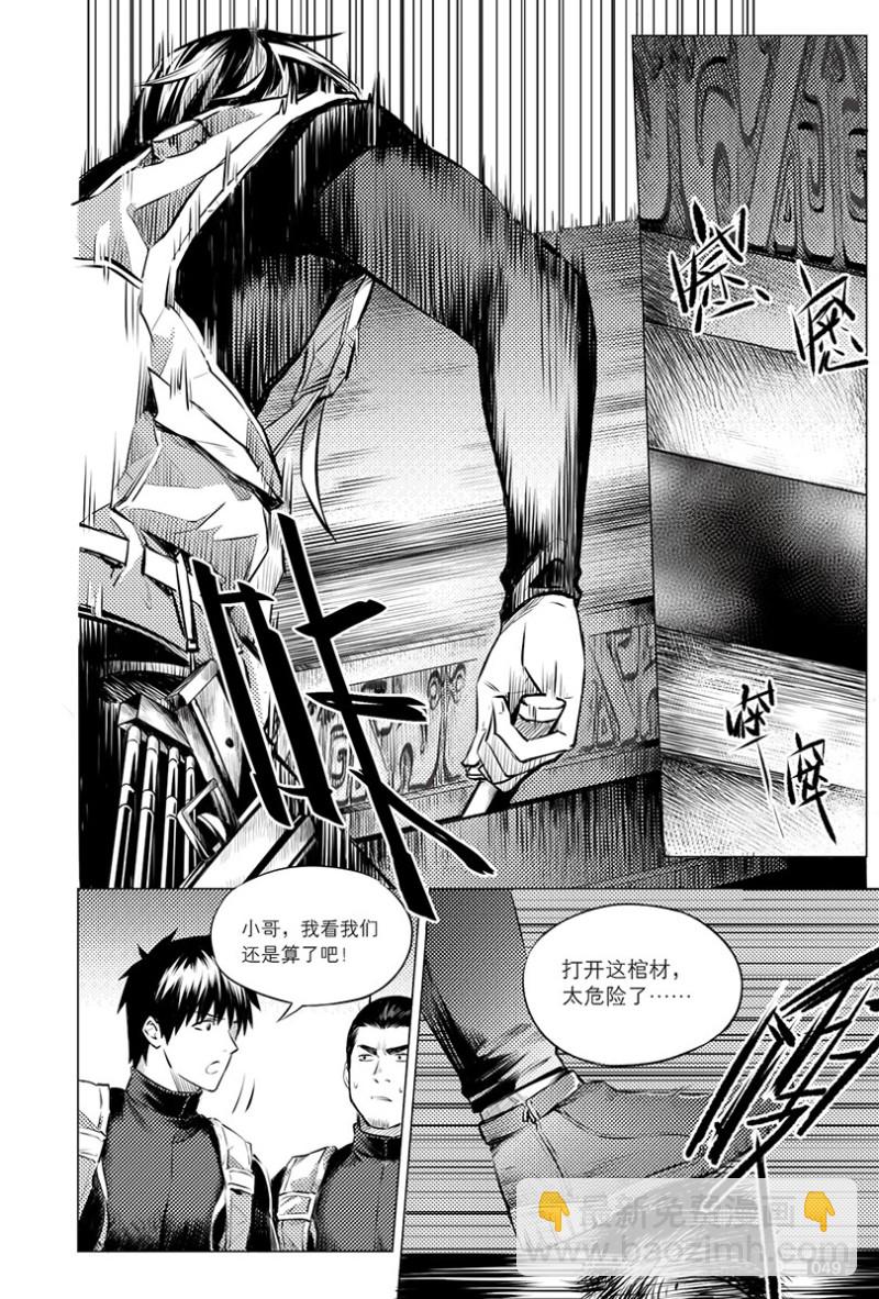 《盗墓笔记漫画（官方正版）》第113话 第5页