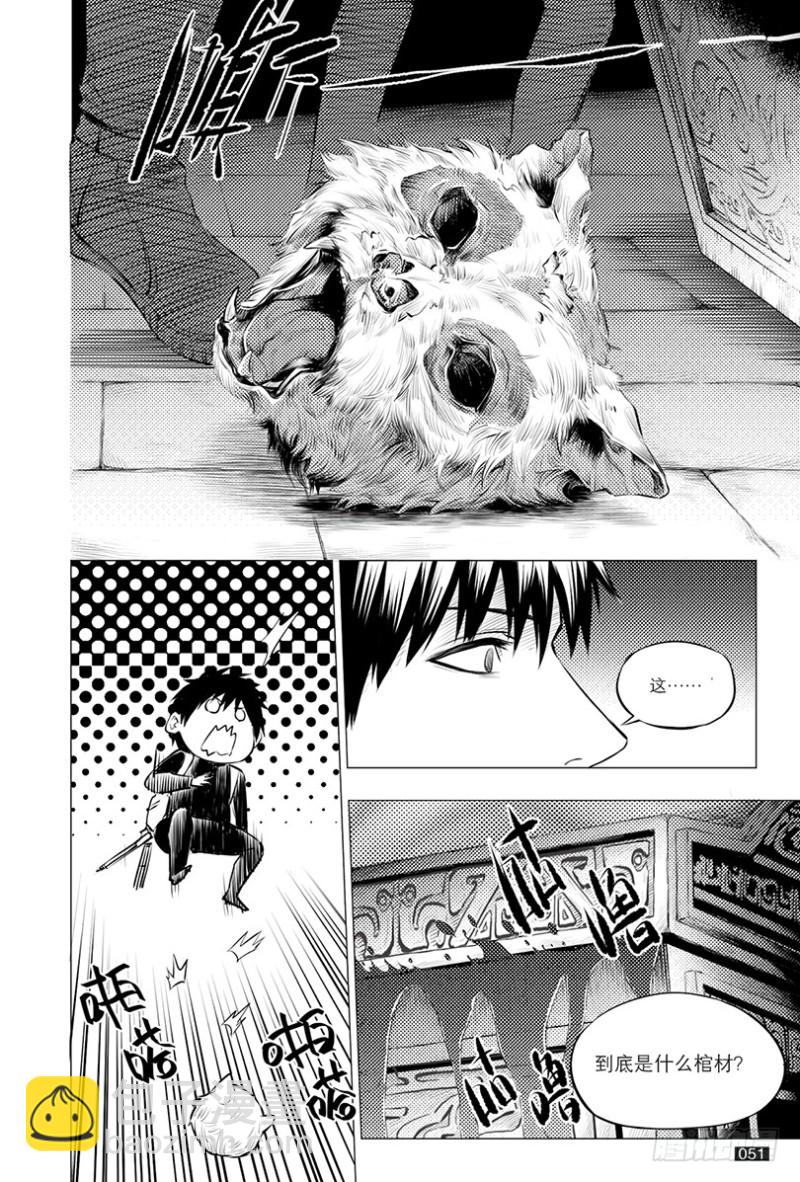 《盗墓笔记漫画（官方正版）》第113话 第7页