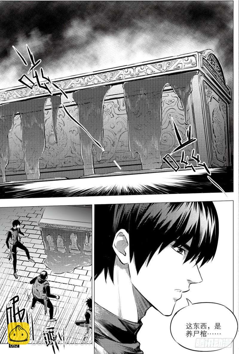 《盗墓笔记漫画（官方正版）》第113话 第8页