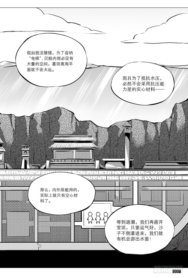 《盗墓笔记漫画（官方正版）》第112话 第1页