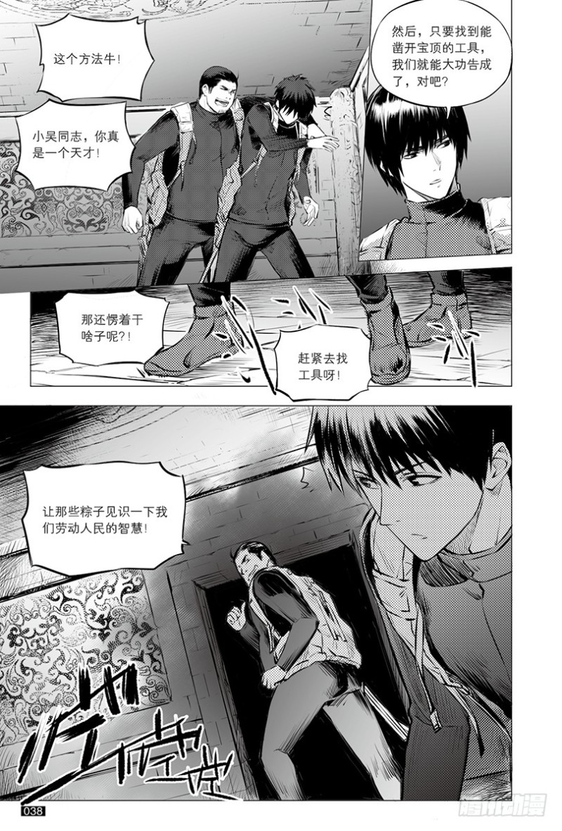 《盗墓笔记漫画（官方正版）》第112话 第2页