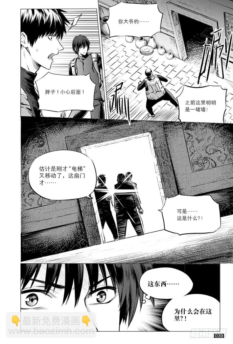 《盗墓笔记漫画（官方正版）》第112话 第3页