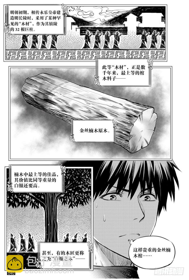 《盗墓笔记漫画（官方正版）》第112话 第4页
