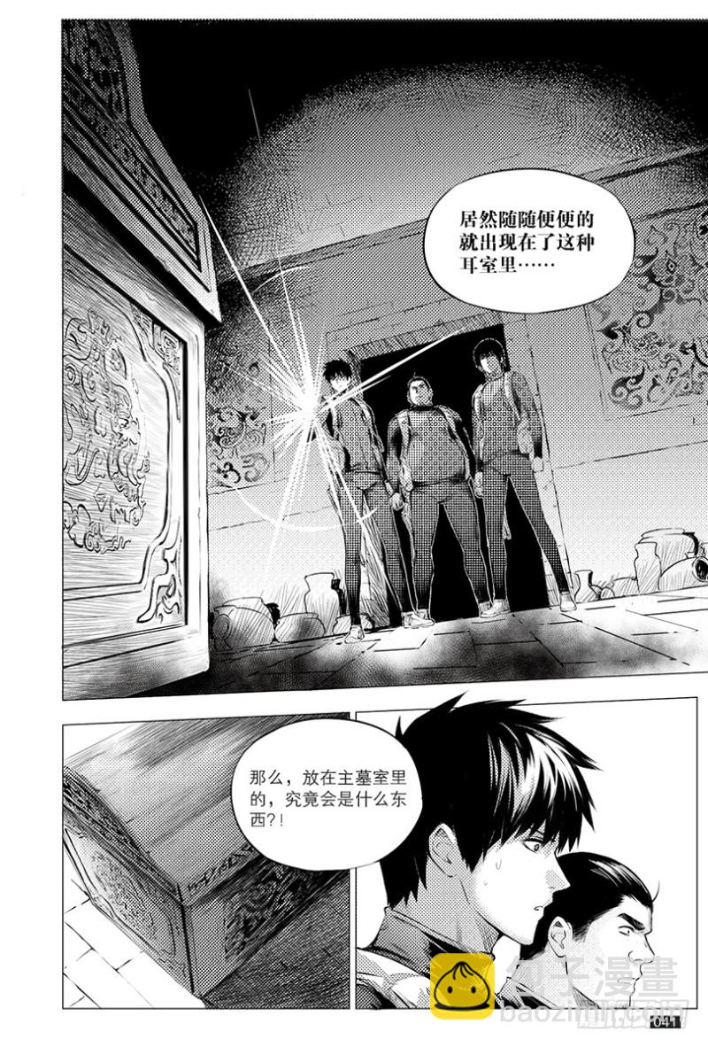 《盗墓笔记漫画（官方正版）》第112话 第5页