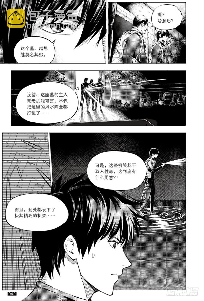 《盗墓笔记漫画（官方正版）》第112话 第6页