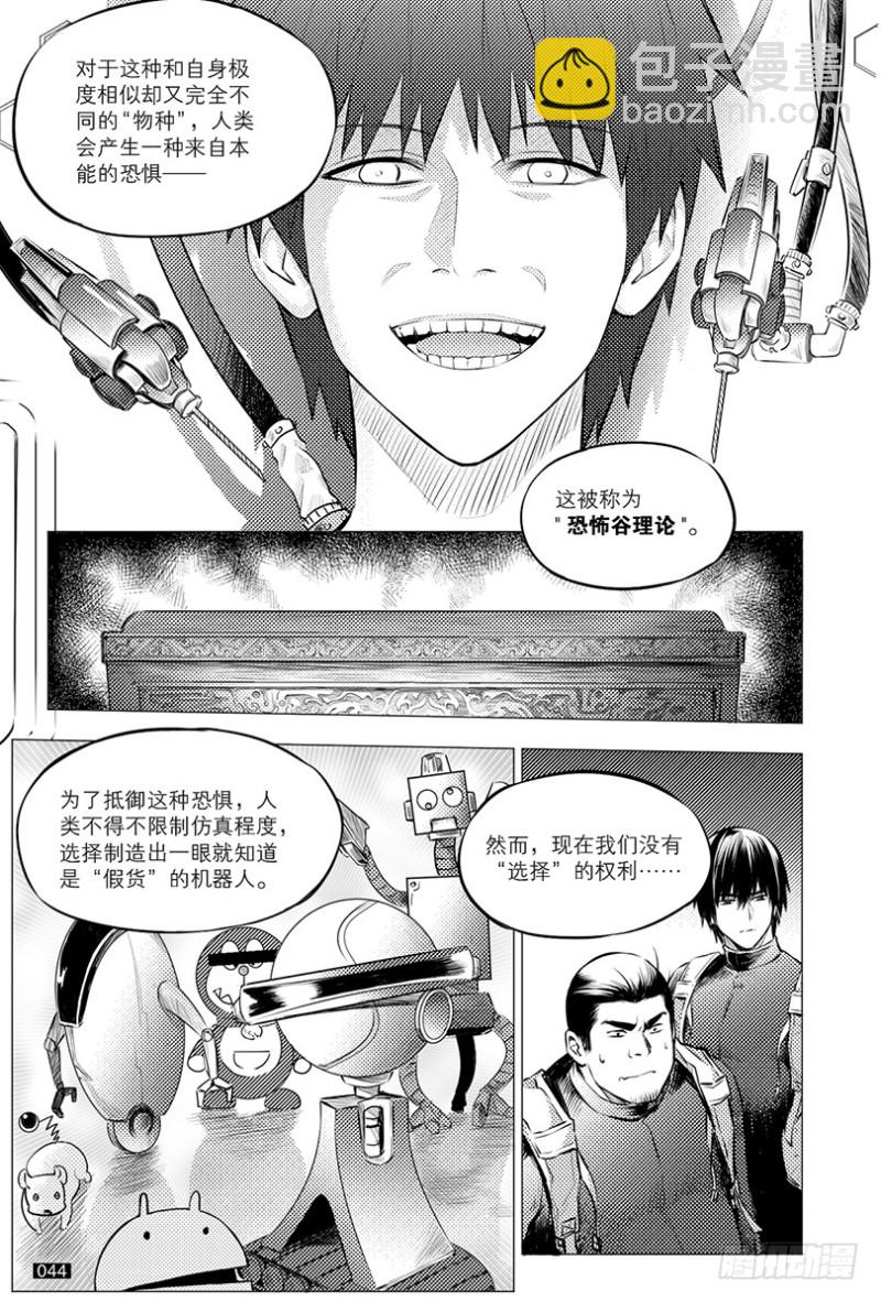 《盗墓笔记漫画（官方正版）》第112话 第8页