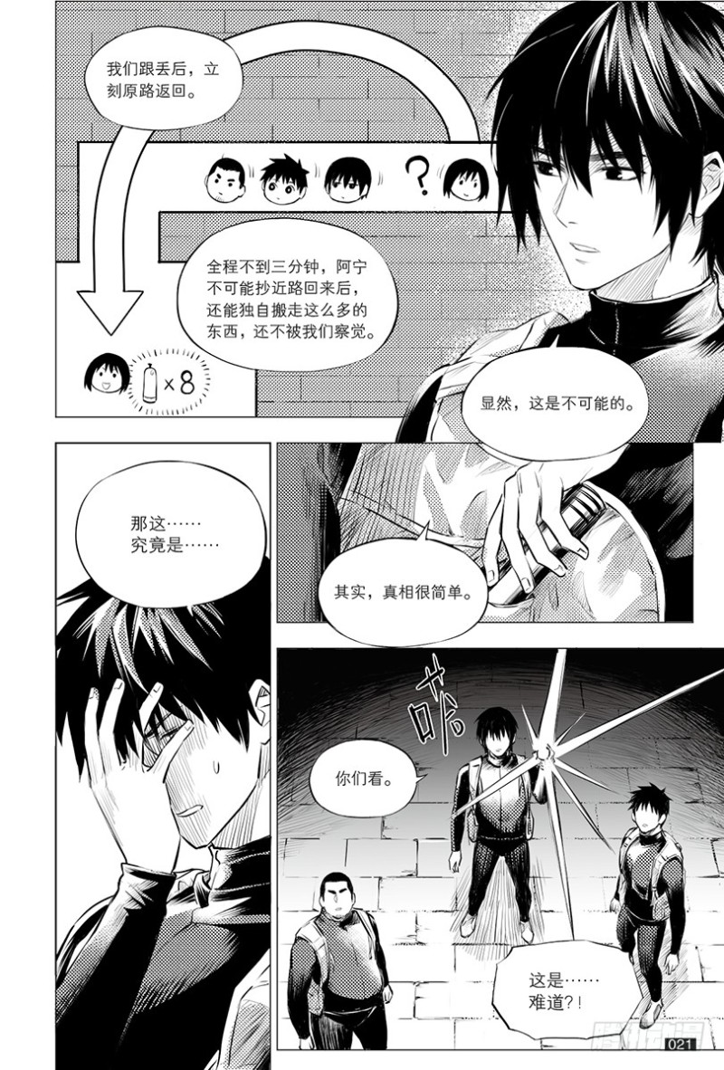 《盗墓笔记漫画（官方正版）》第110话 第1页