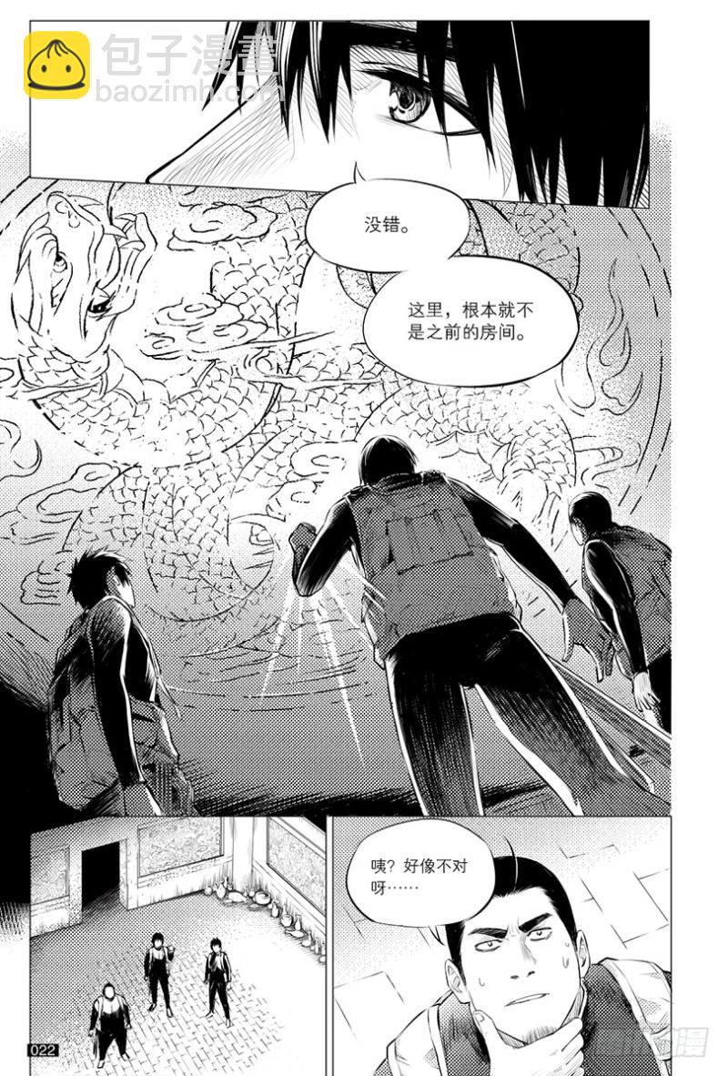 《盗墓笔记漫画（官方正版）》第110话 第2页