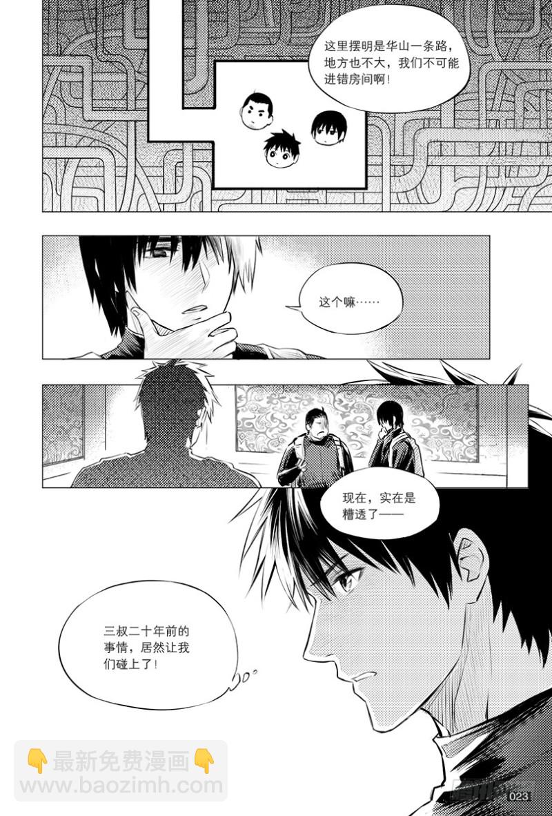 《盗墓笔记漫画（官方正版）》第110话 第3页