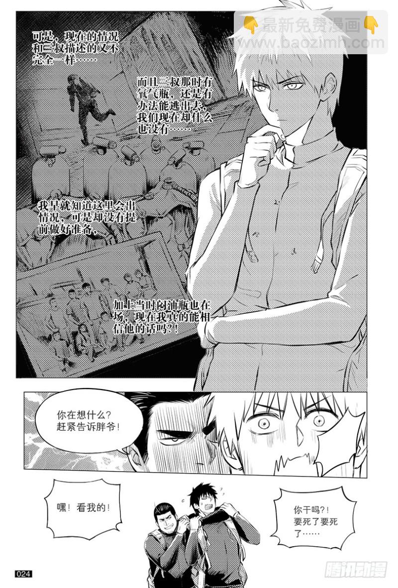 《盗墓笔记漫画（官方正版）》第110话 第4页
