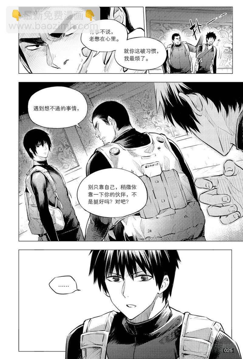 《盗墓笔记漫画（官方正版）》第110话 第5页