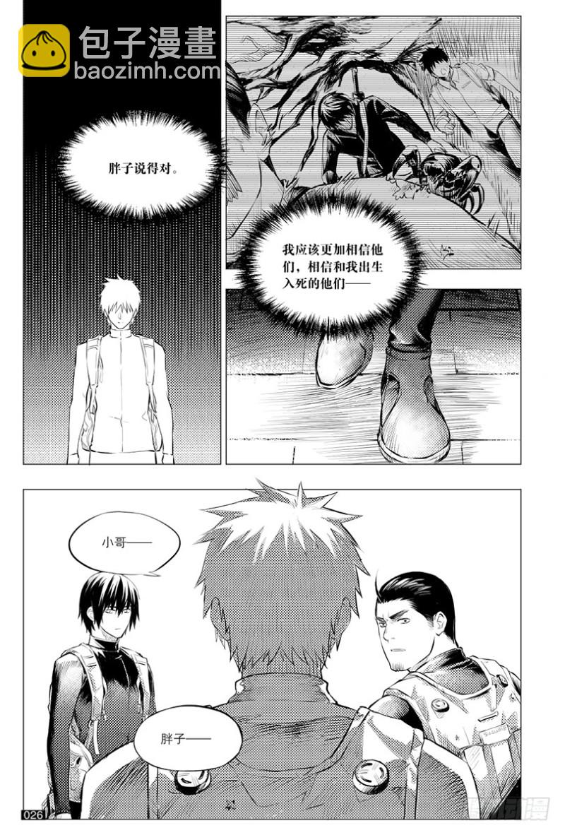 《盗墓笔记漫画（官方正版）》第110话 第6页