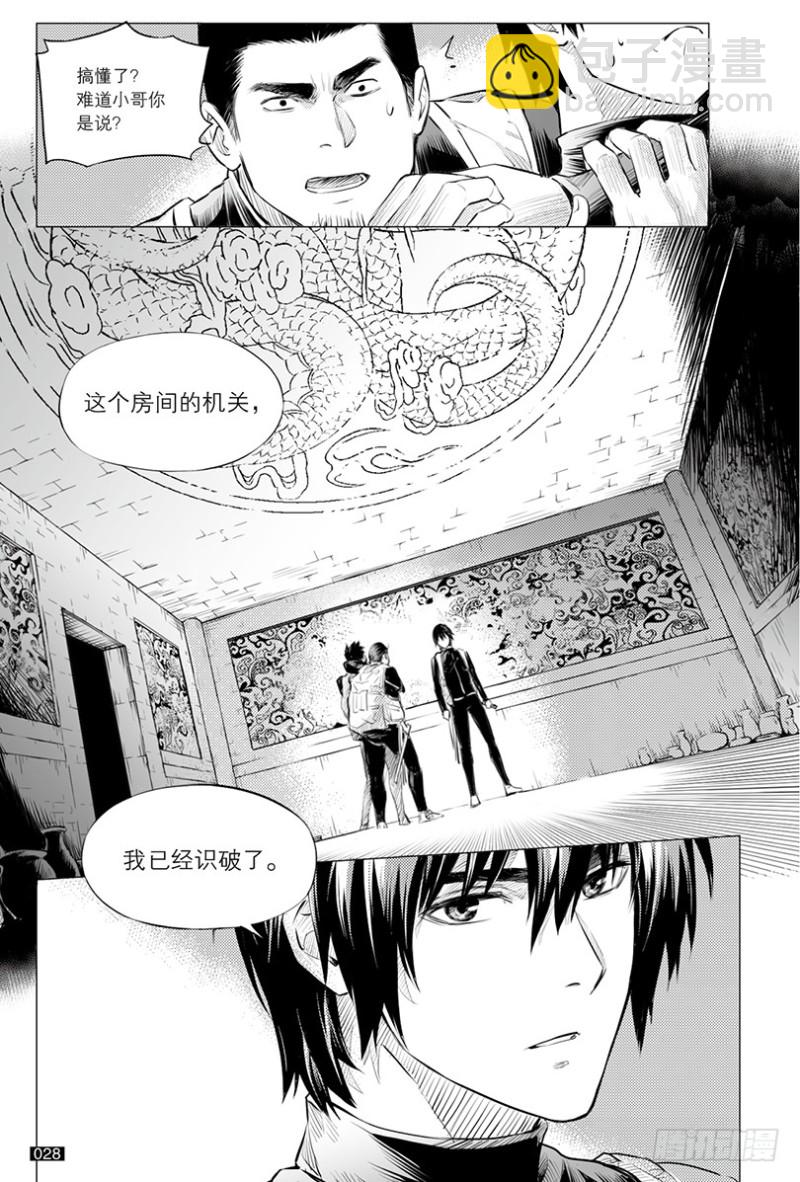 《盗墓笔记漫画（官方正版）》第110话 第8页