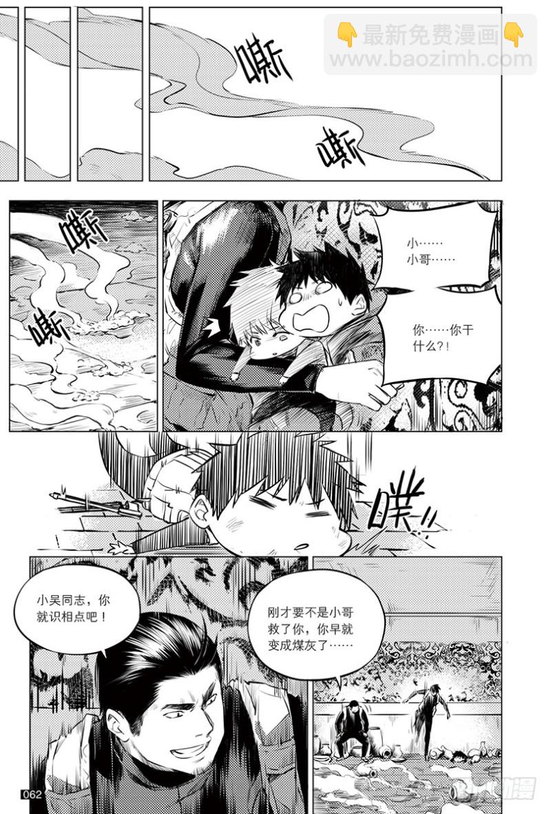 《盗墓笔记漫画（官方正版）》第115话 第2页