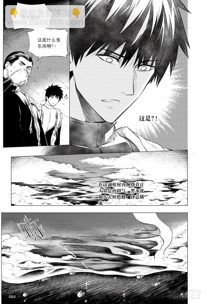 《盗墓笔记漫画（官方正版）》第115话 第4页