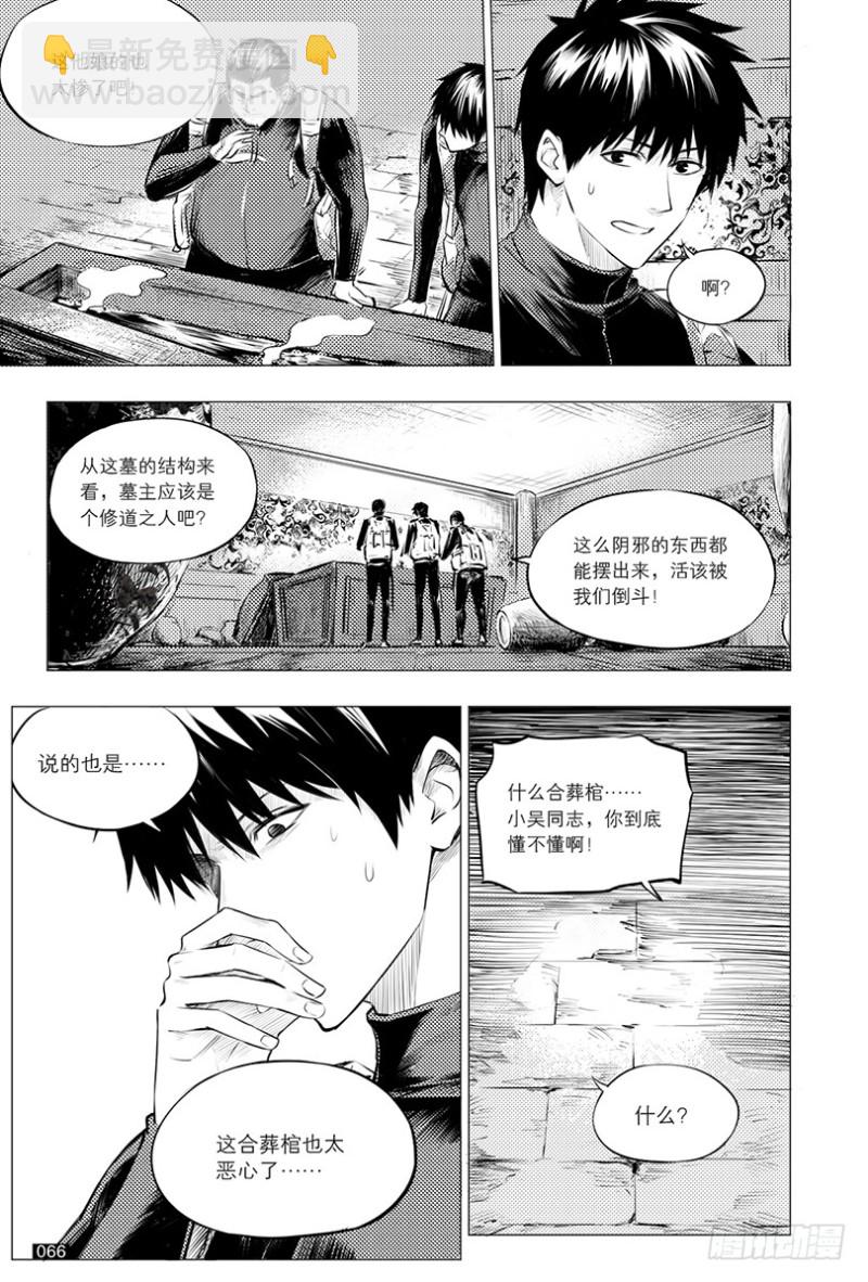 《盗墓笔记漫画（官方正版）》第115话 第6页