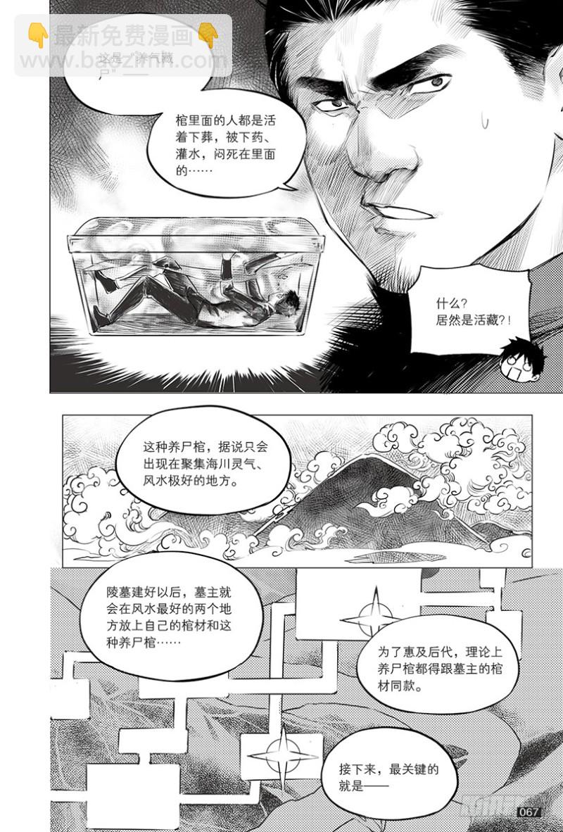 《盗墓笔记漫画（官方正版）》第115话 第7页