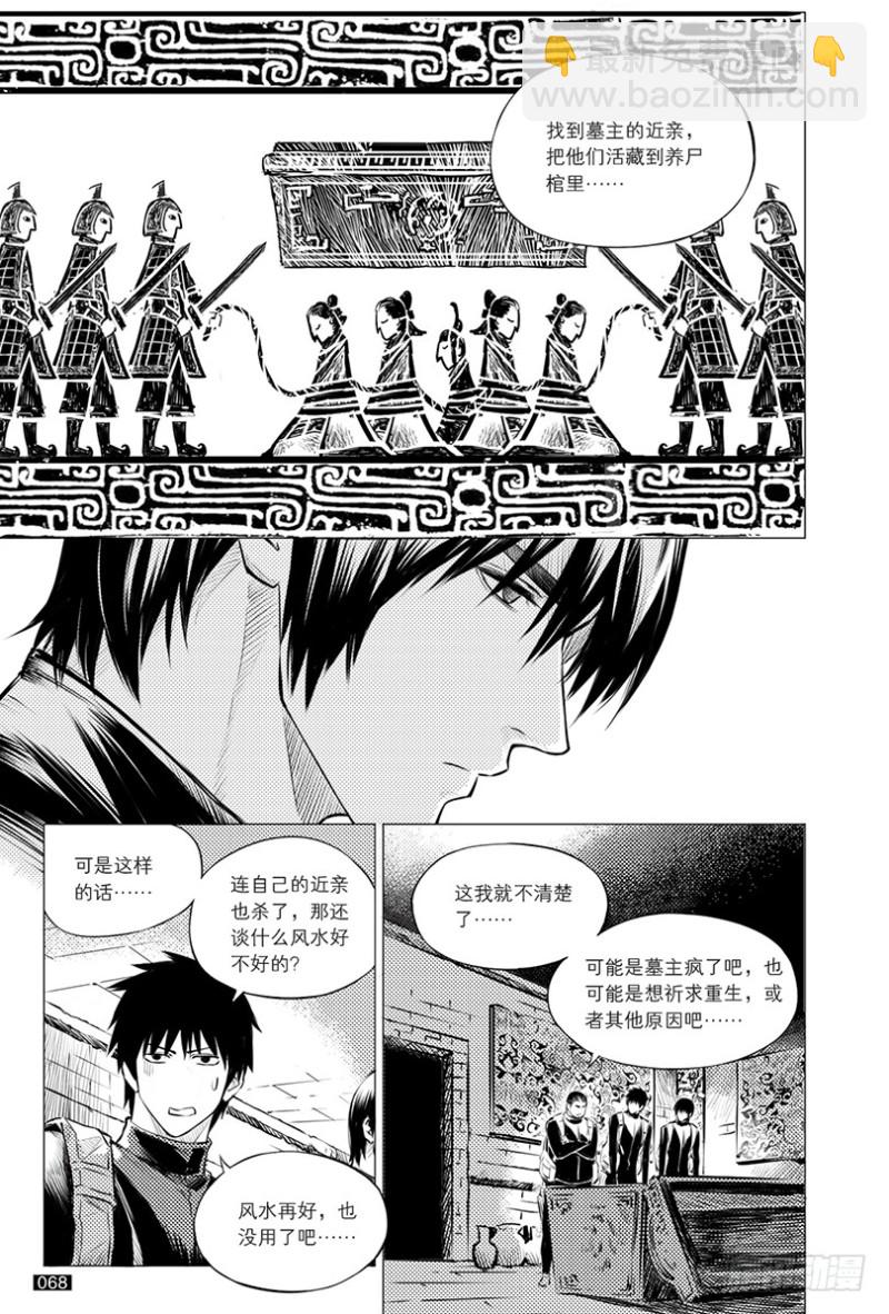 《盗墓笔记漫画（官方正版）》第115话 第8页