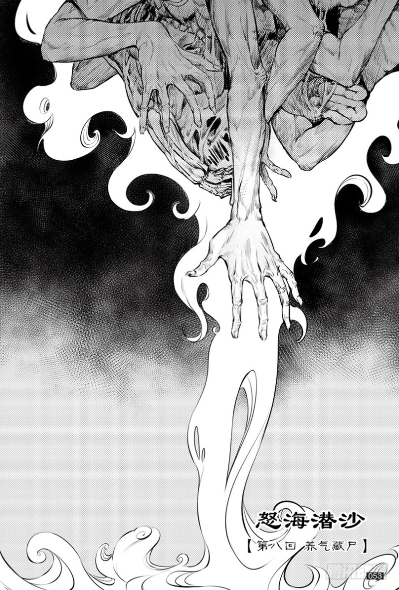《盗墓笔记漫画（官方正版）》第114话 第1页