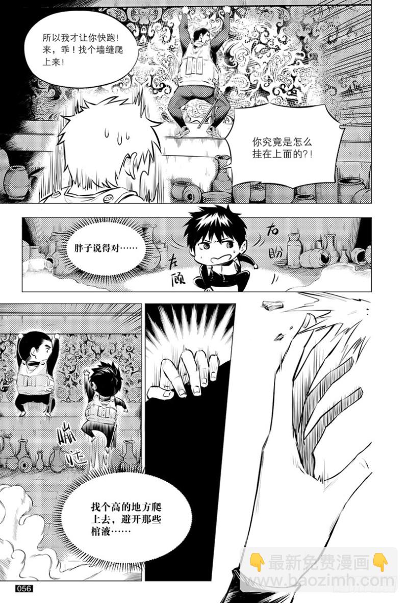 《盗墓笔记漫画（官方正版）》第114话 第4页
