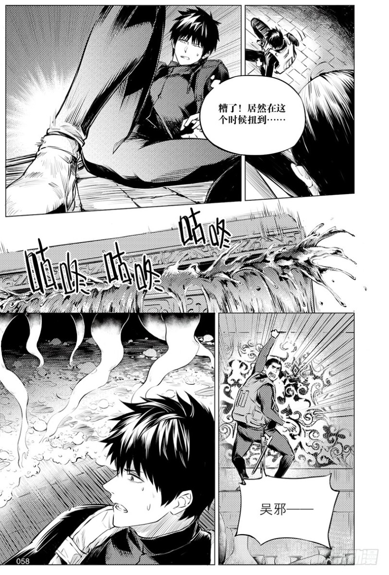 《盗墓笔记漫画（官方正版）》第114话 第6页