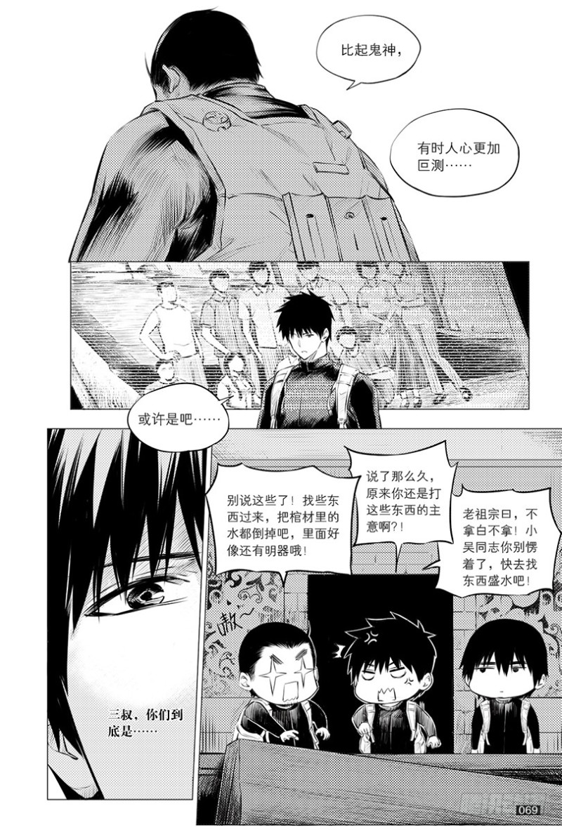《盗墓笔记漫画（官方正版）》第116话 第1页