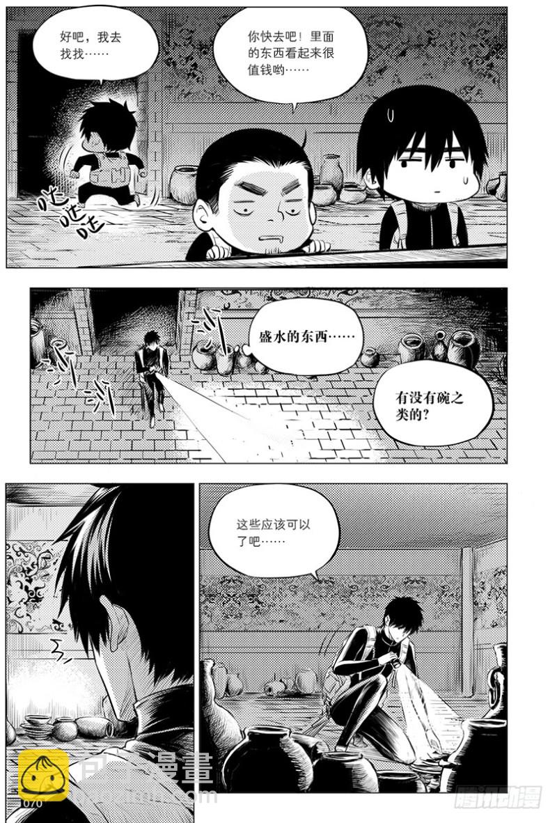 《盗墓笔记漫画（官方正版）》第116话 第2页