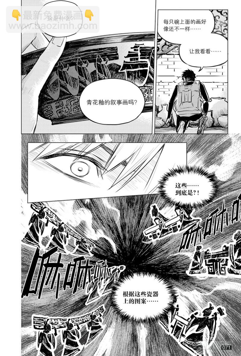 《盗墓笔记漫画（官方正版）》第116话 第3页