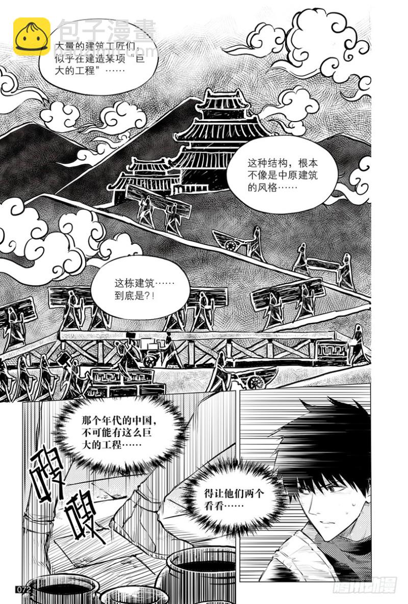 《盗墓笔记漫画（官方正版）》第116话 第4页