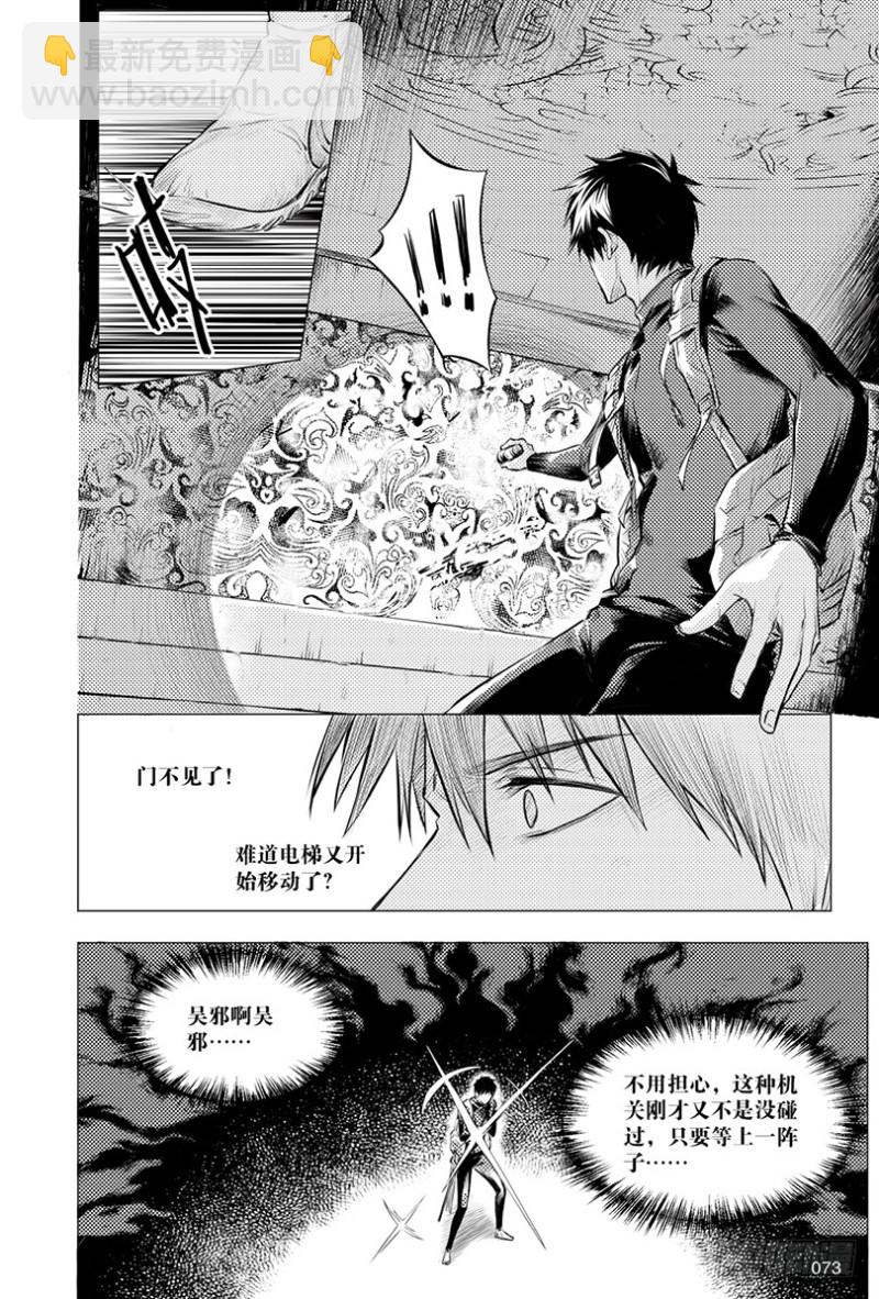 《盗墓笔记漫画（官方正版）》第116话 第5页