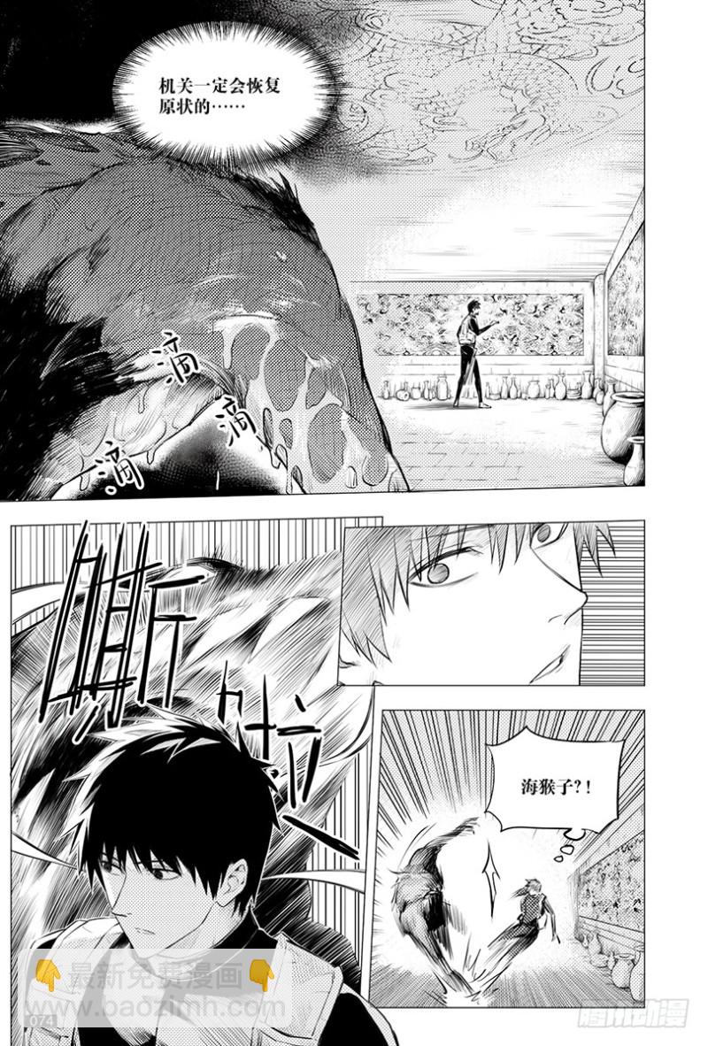 《盗墓笔记漫画（官方正版）》第116话 第6页