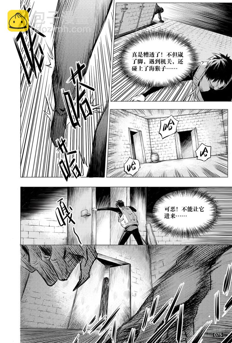 《盗墓笔记漫画（官方正版）》第116话 第7页