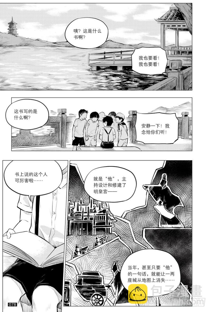 《盗墓笔记漫画（官方正版）》第117话 第2页