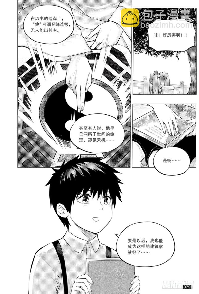 《盗墓笔记漫画（官方正版）》第117话 第3页