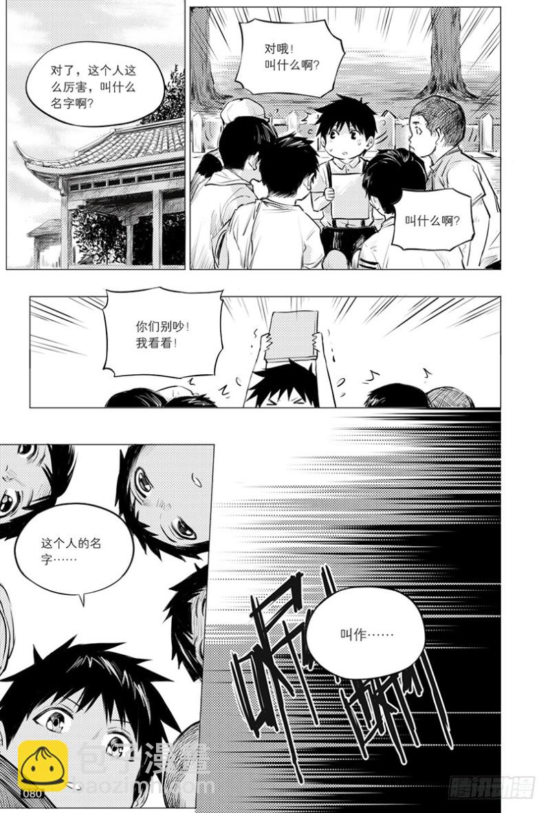 《盗墓笔记漫画（官方正版）》第117话 第4页