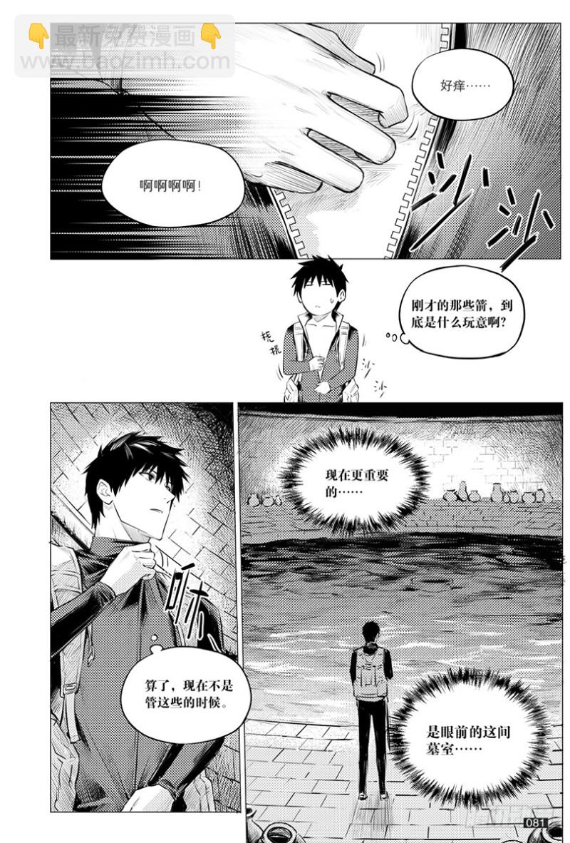 《盗墓笔记漫画（官方正版）》第117话 第5页